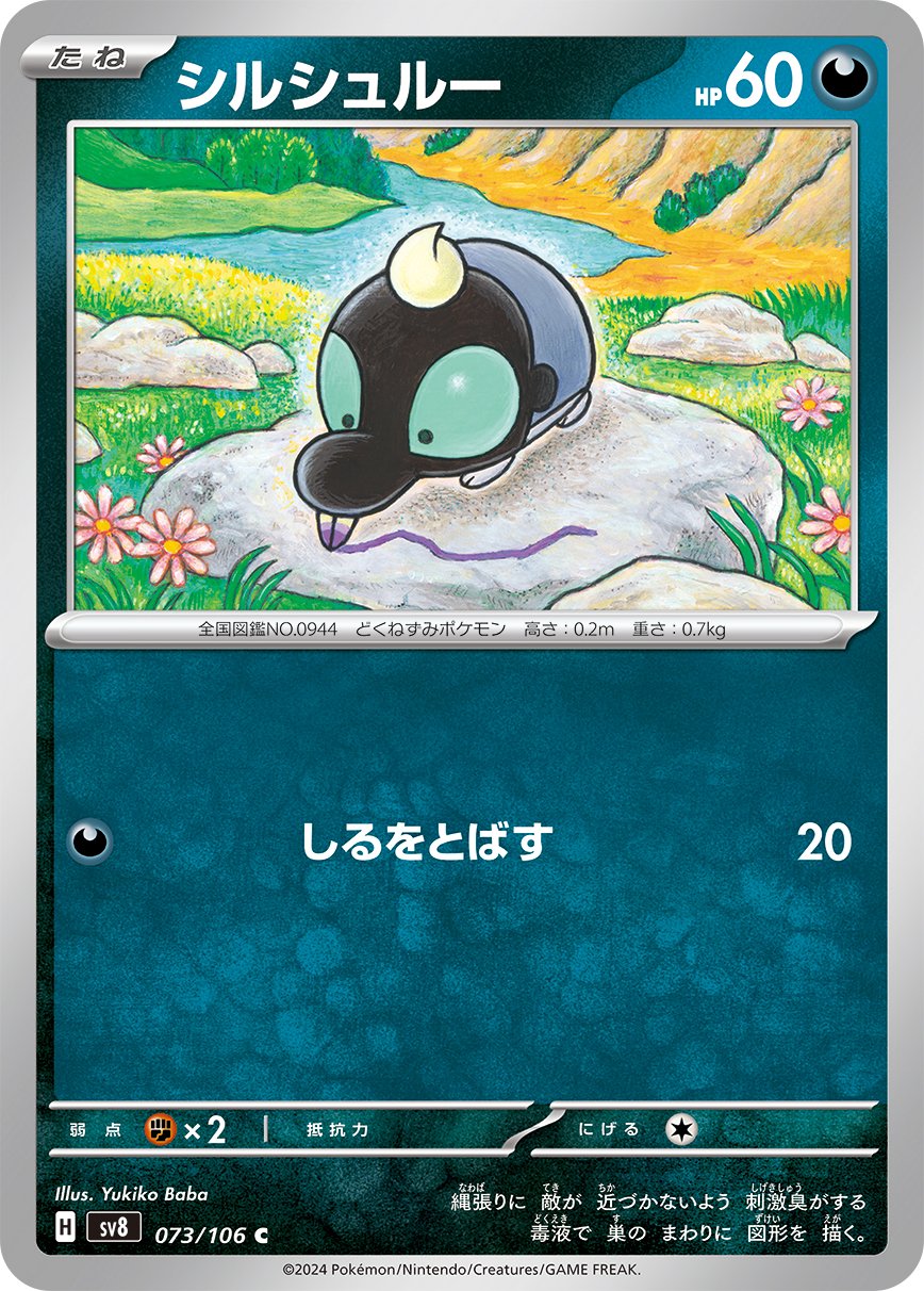 Shroodle 073/138 — Super Electric Breaker (Japanese Pokémon TCG card)
