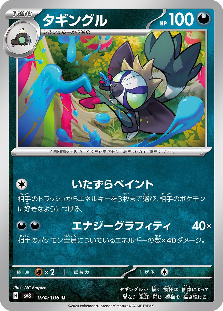 Grafaiai 074/138 — Super Electric Breaker (Japanese Pokémon TCG card)