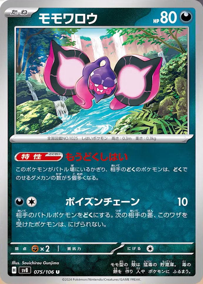 Pecharunt 075/138 — Super Electric Breaker (Japanese Pokémon TCG card)