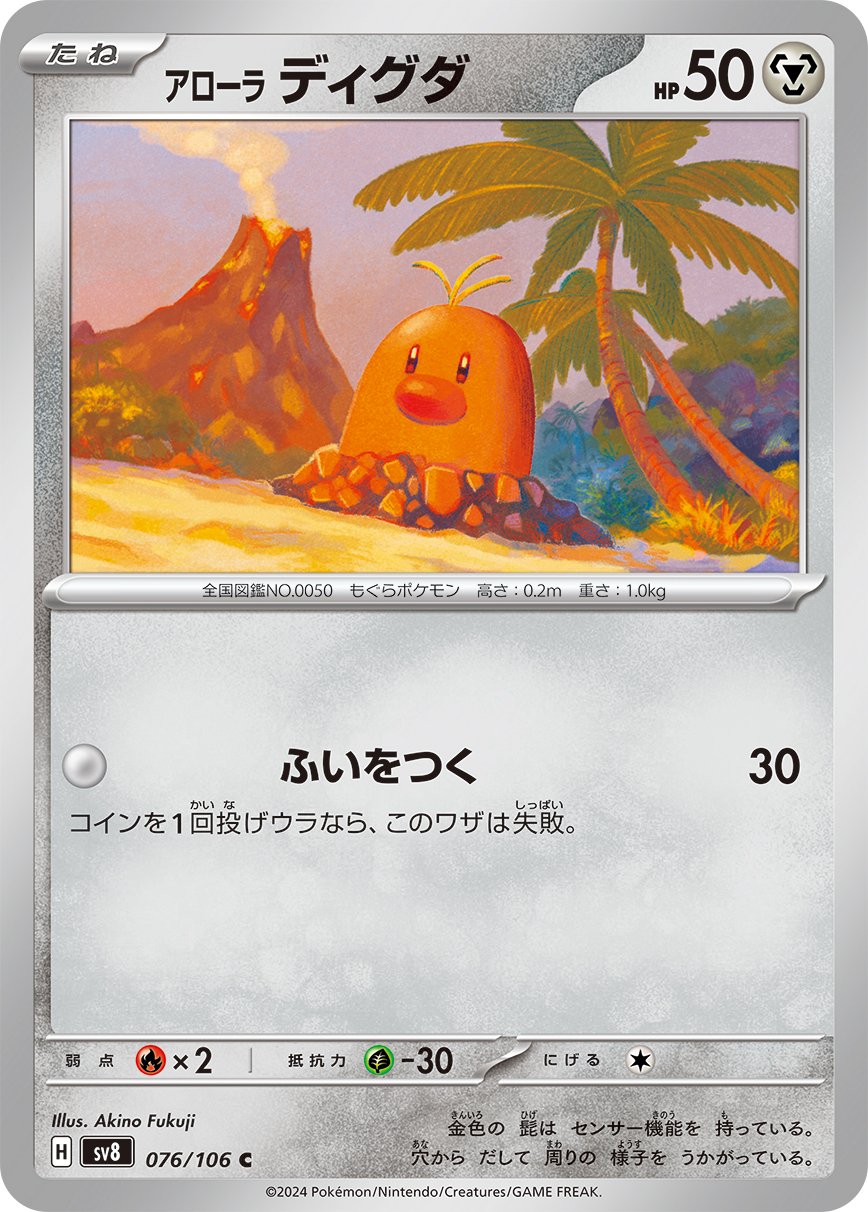 Alolan Diglett 076/138 — Super Electric Breaker (Japanese Pokémon TCG card)