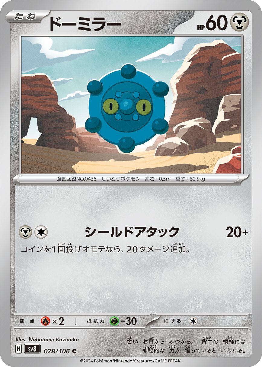 Bronzor 078/138 — Super Electric Breaker (Japanese Pokémon TCG card)