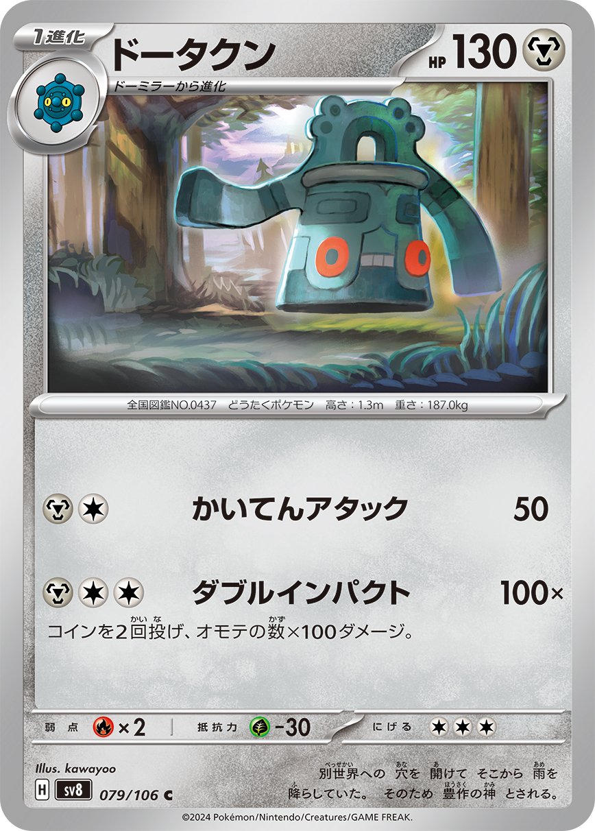 Bronzong 079/138 — Super Electric Breaker (Japanese Pokémon TCG card)