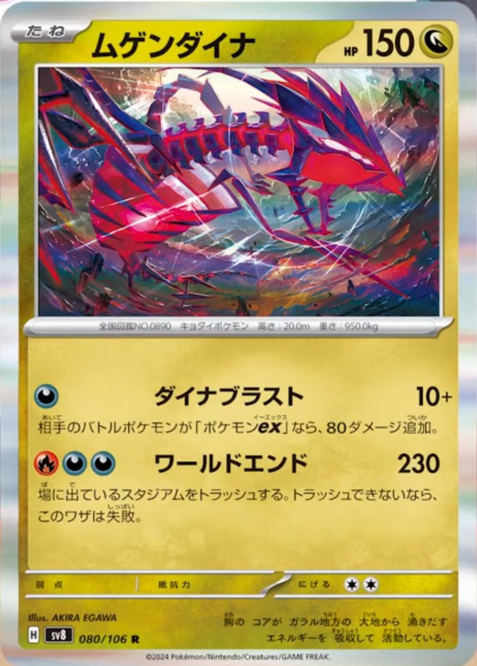 Eternatus 080/138 — Super Electric Breaker (Japanese Pokémon TCG card)