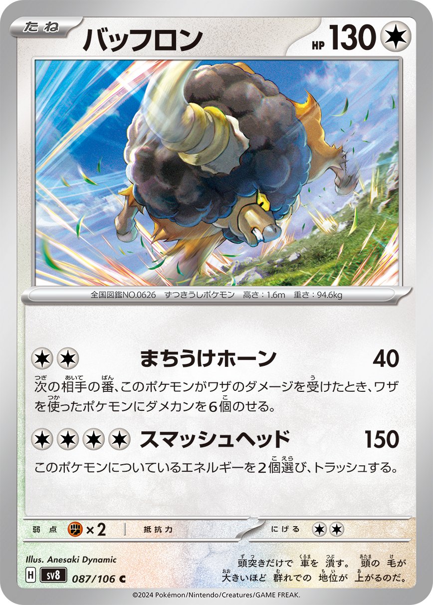 Bouffalant 087/138 — Super Electric Breaker (Japanese Pokémon TCG card)