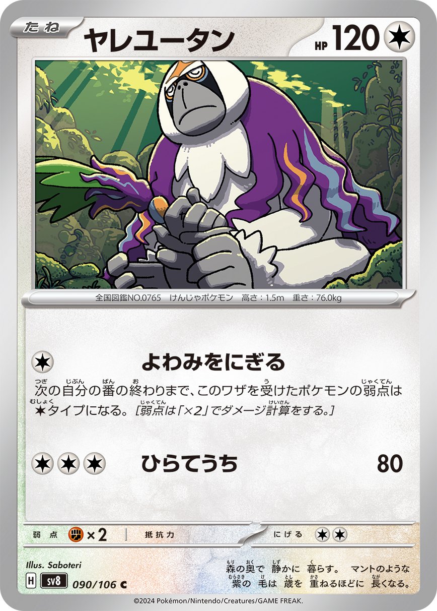 Oranguru 090/138 — Super Electric Breaker (Japanese Pokémon TCG card)