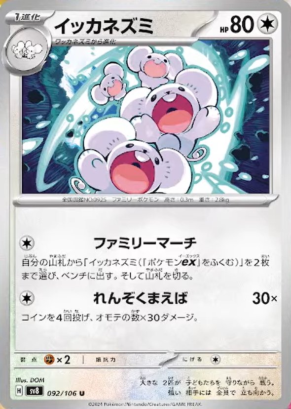 Maushold 092/138 — Super Electric Breaker (Japanese Pokémon TCG card)