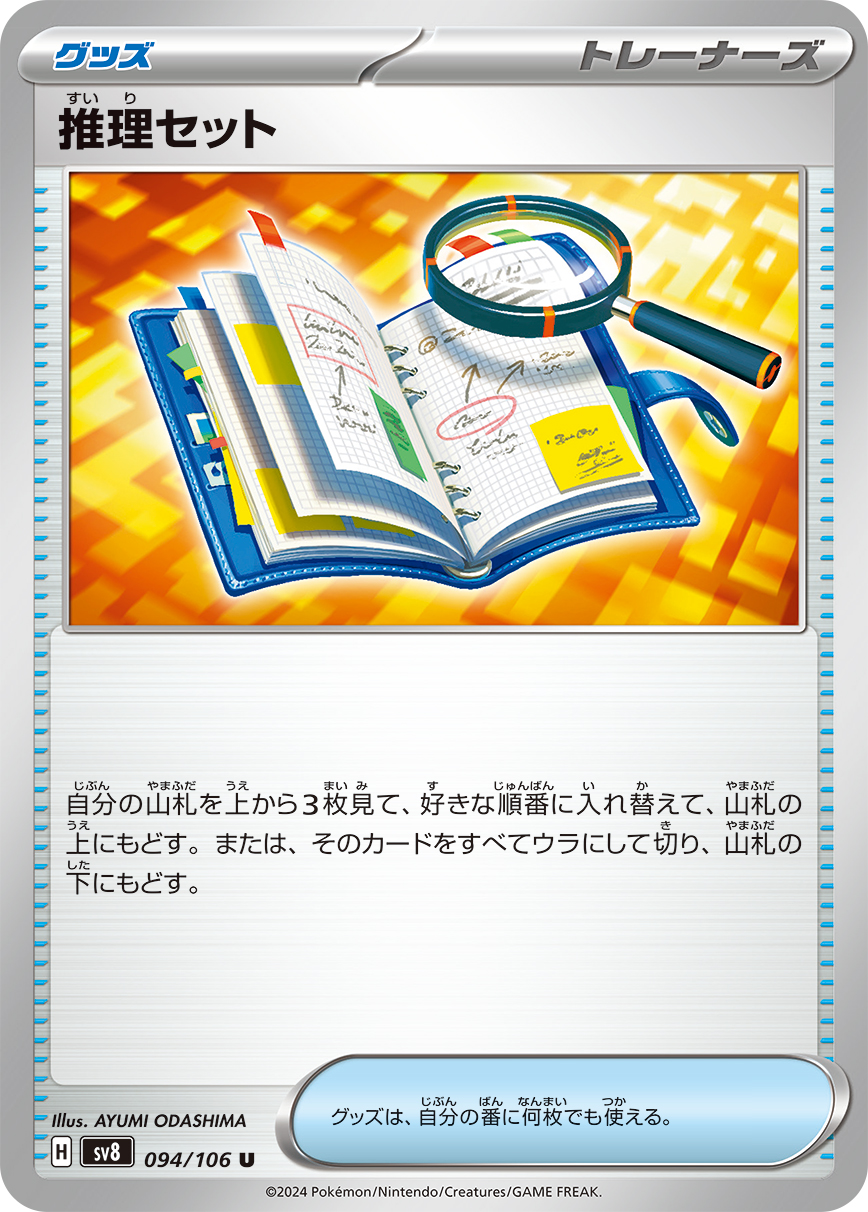 Detective Set 094/138 — Super Electric Breaker (Japanese Pokémon TCG card)