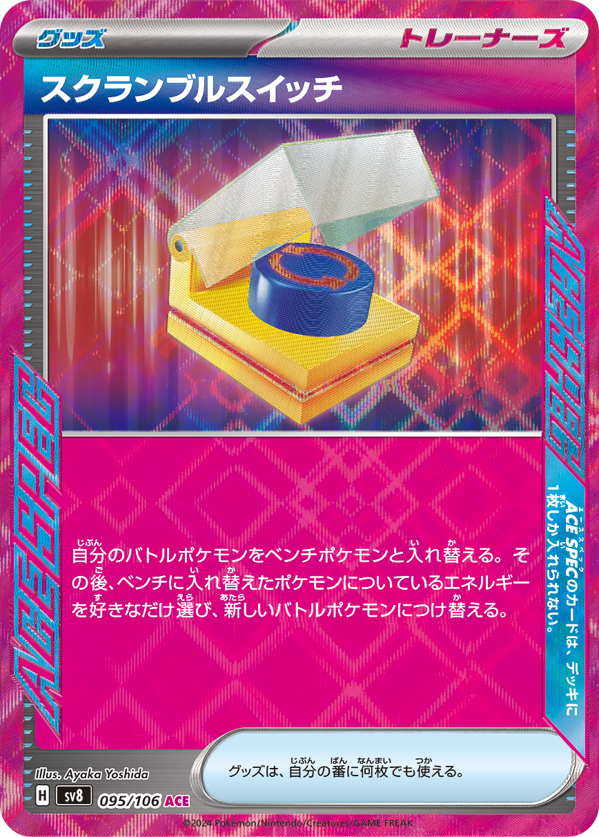 Scramble Switch 095/138 — Super Electric Breaker (Japanese Pokémon TCG card)
