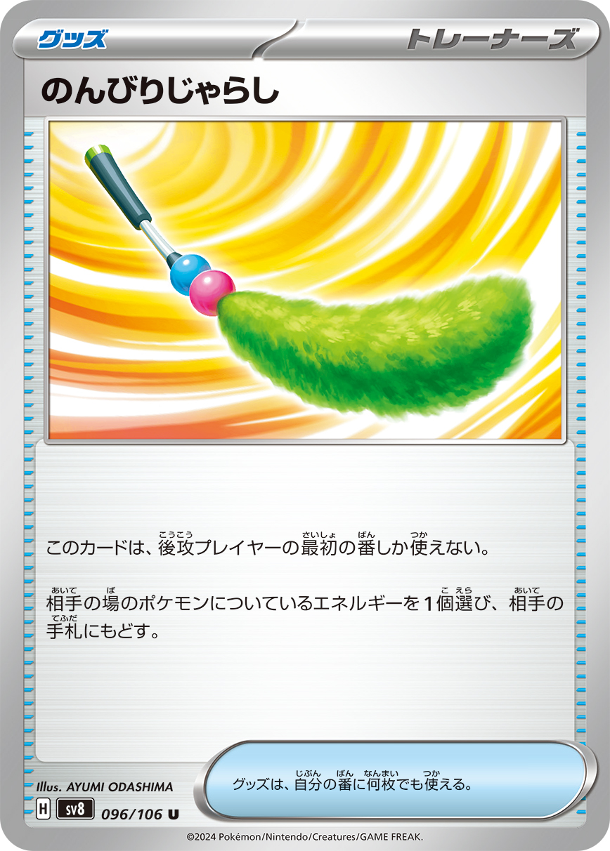 Chill Teaser Toy 096/138 — Super Electric Breaker (Japanese Pokémon TCG card)