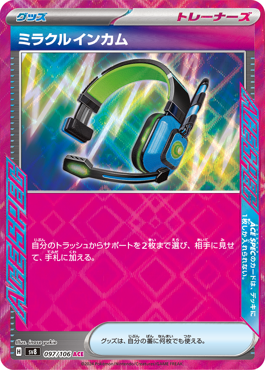 Miracle Intercom 097/138 — Super Electric Breaker (Japanese Pokémon TCG card)