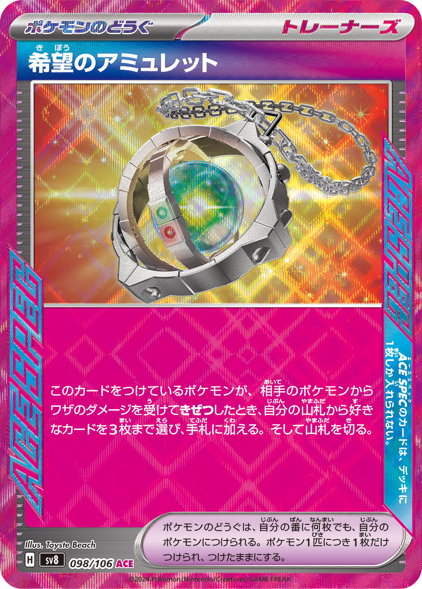 Amulet of Hope 098/138 — Super Electric Breaker (Japanese Pokémon TCG card)
