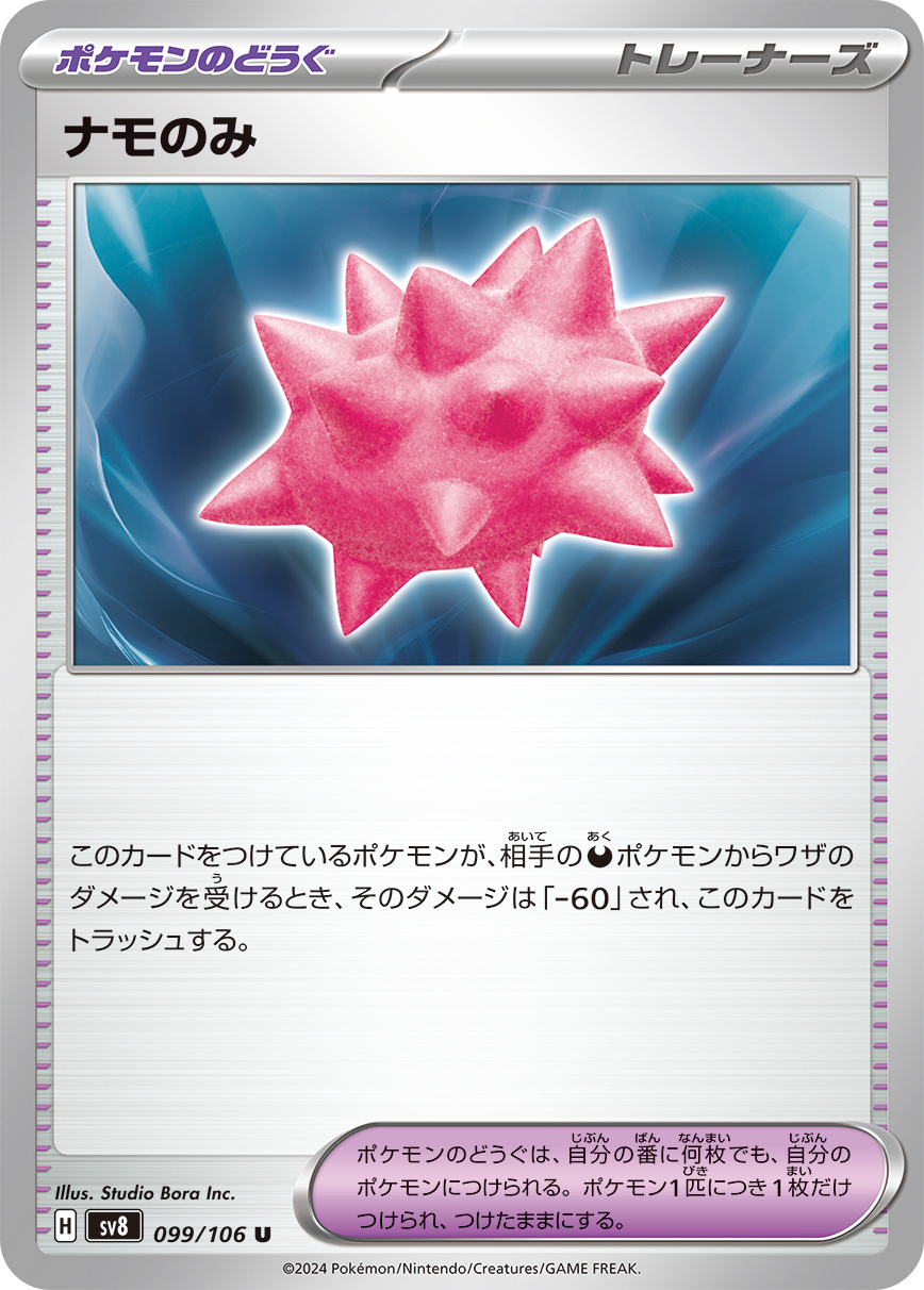 Colbur Berry 099/138 — Super Electric Breaker (Japanese Pokémon TCG card)