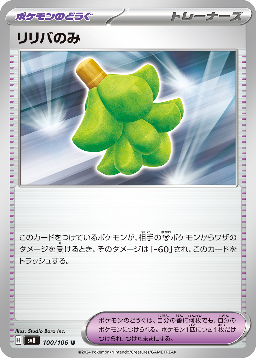 Babiri Berry 100/138 — Super Electric Breaker (Japanese Pokémon TCG card)