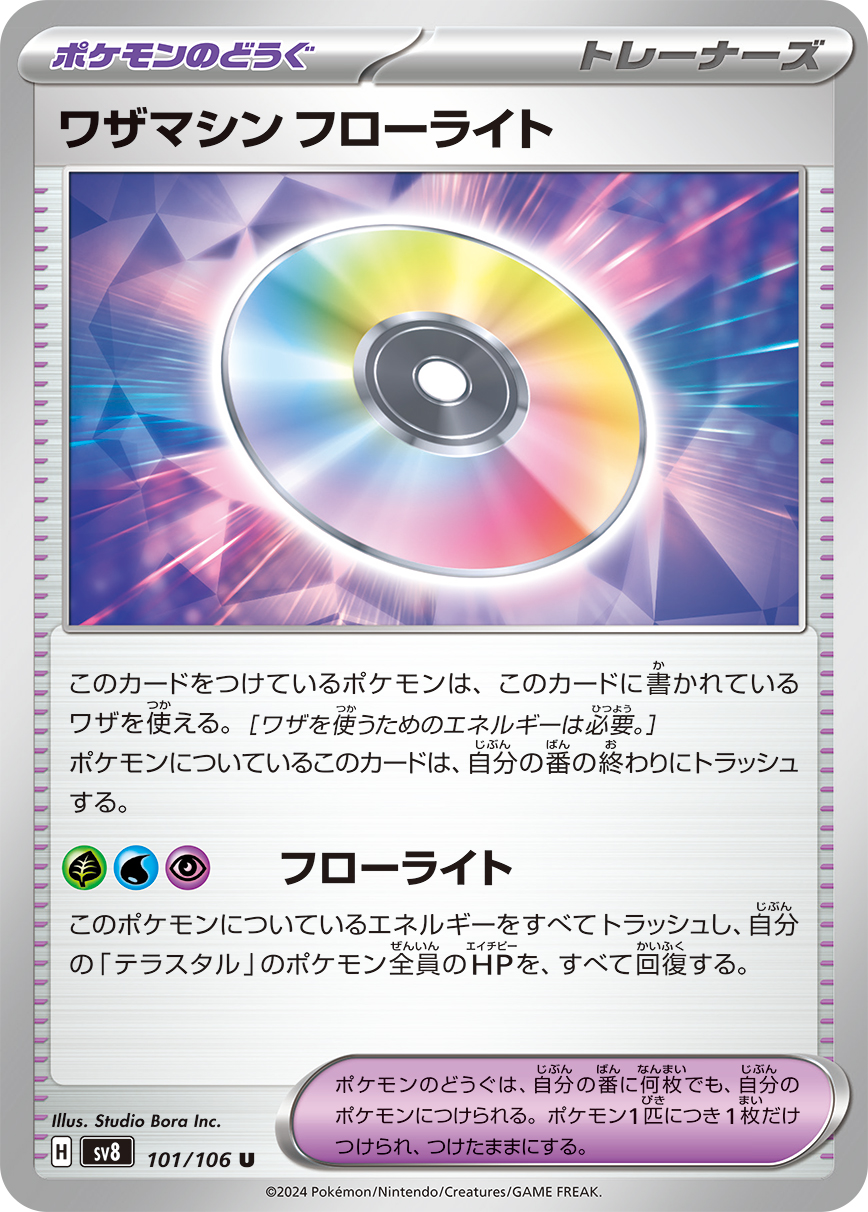 Technical Machine: Fluorite 101/138 — Super Electric Breaker (Japanese Pokémon TCG card)