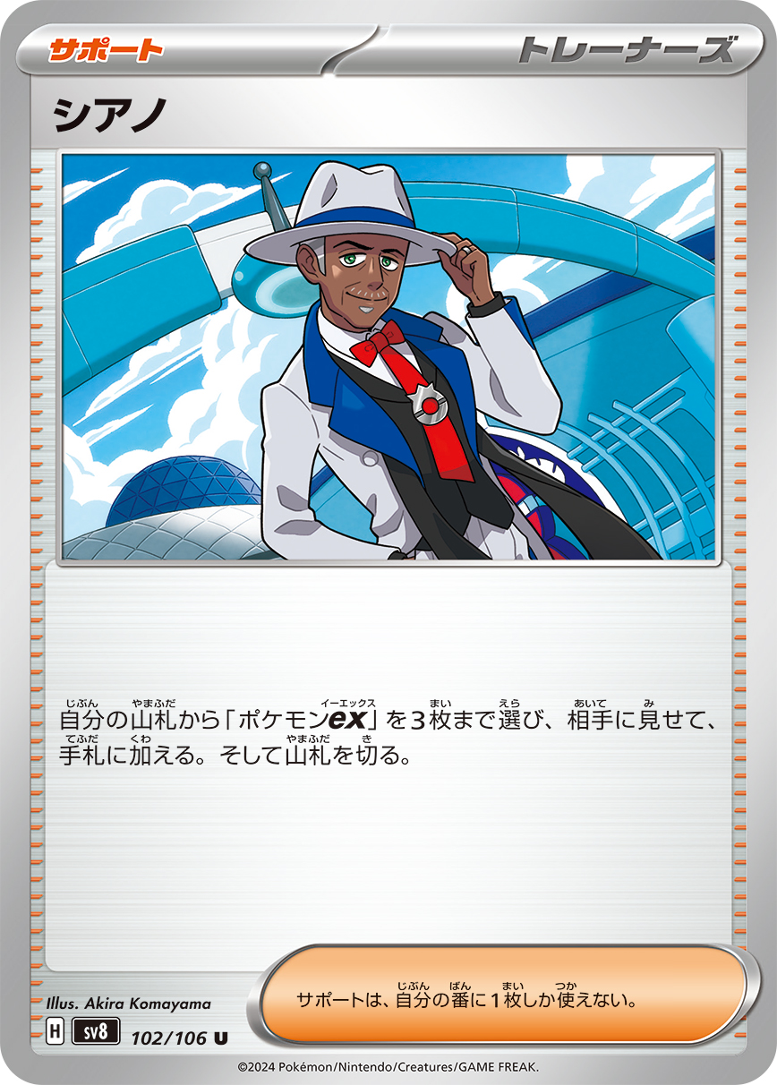 Cyrano 102/138 — Super Electric Breaker (Japanese Pokémon TCG card)