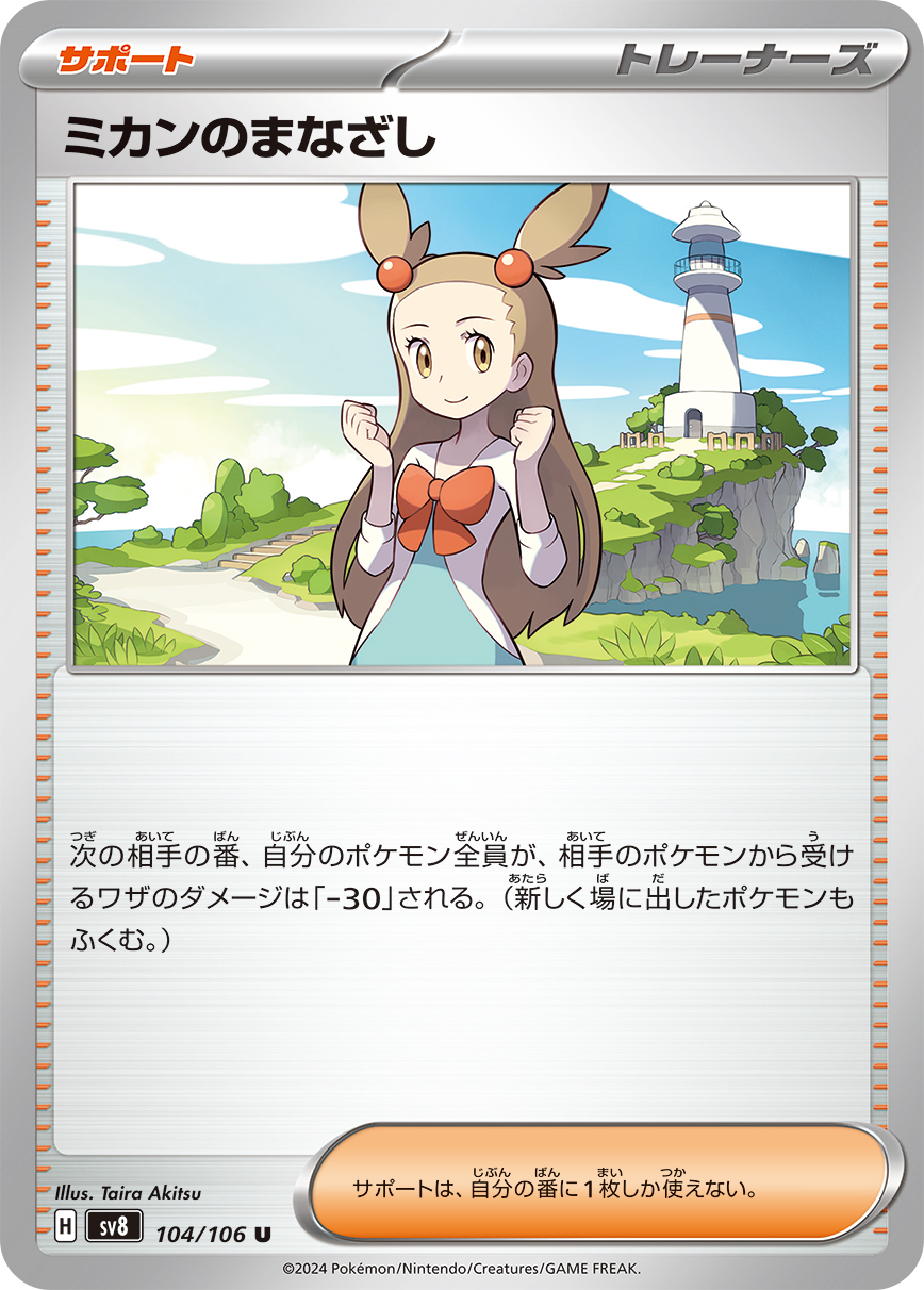 Jasmine's Gaze 104/138 — Super Electric Breaker (Japanese Pokémon TCG card)