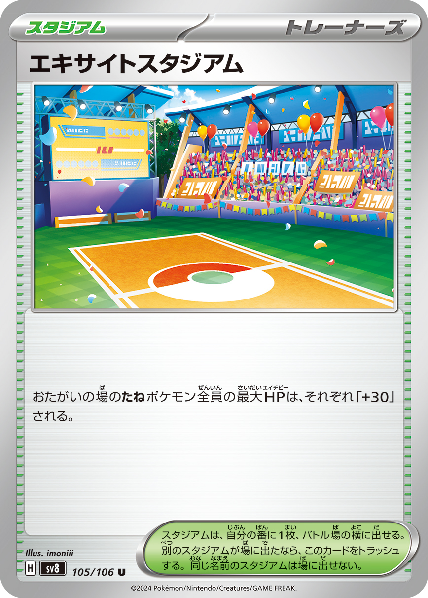 Lively Stadium 105/138 — Super Electric Breaker (Japanese Pokémon TCG card)