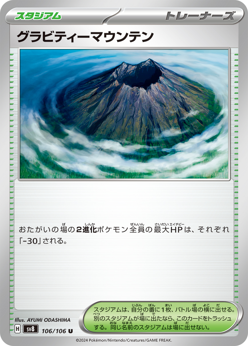 Gravity Mountain 106/138 — Super Electric Breaker (Japanese Pokémon TCG card)