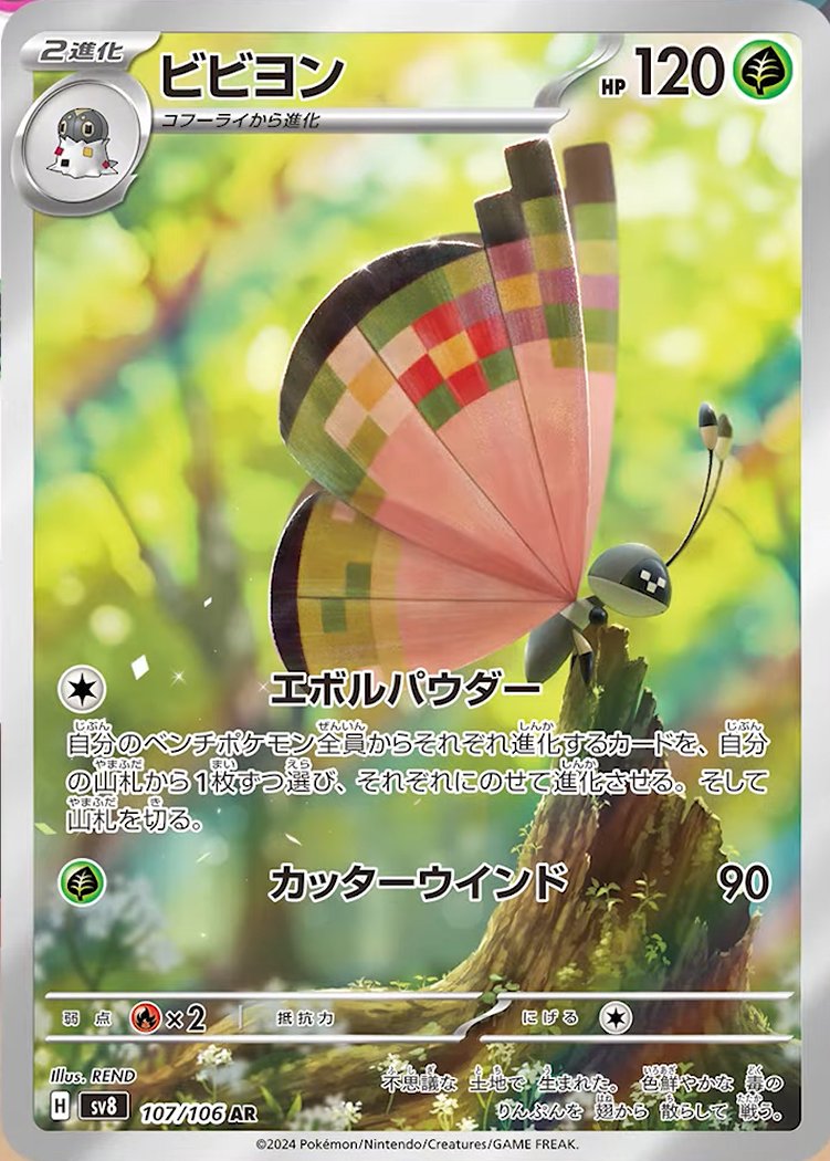 Vivillon 107/138 — Super Electric Breaker (Japanese Pokémon TCG card)