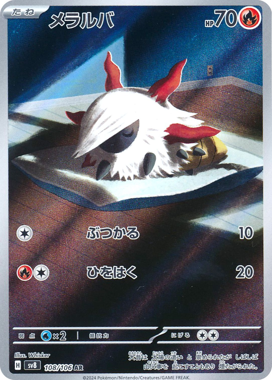 Larvesta 108/138 — Super Electric Breaker (Japanese Pokémon TCG card)