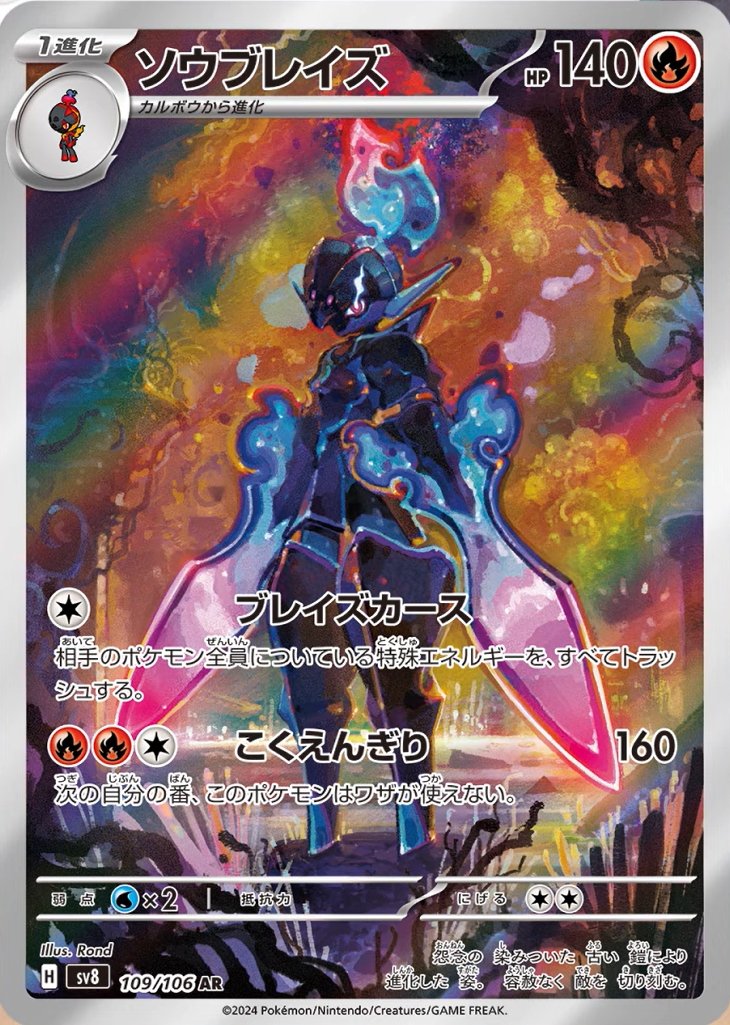 Ceruledge 109/138 — Super Electric Breaker (Japanese Pokémon TCG card)