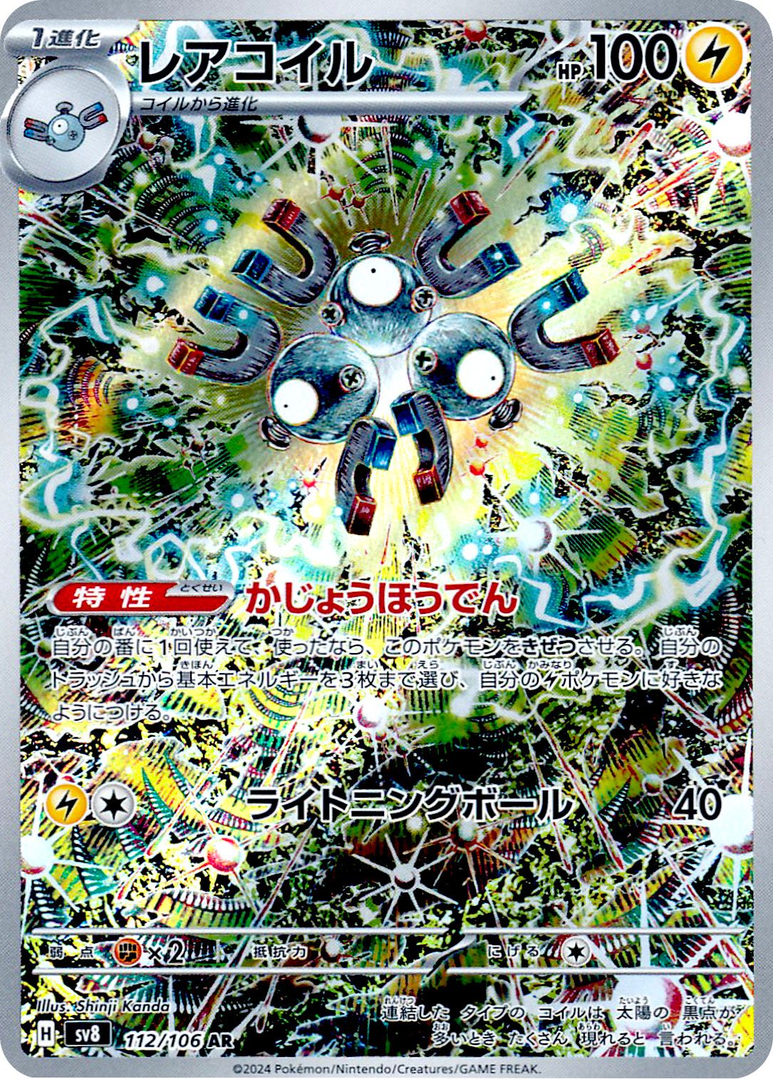 Magneton 112/138 — Super Electric Breaker (Japanese Pokémon TCG card)