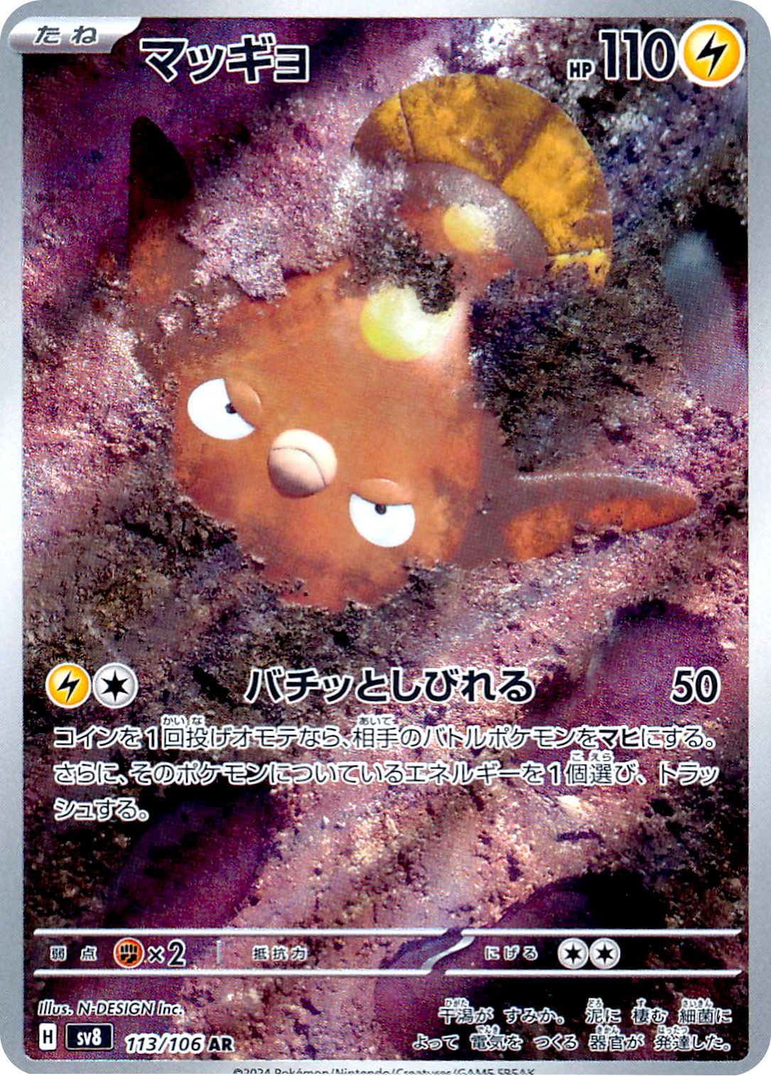 Stunfisk 113/138 — Super Electric Breaker (Japanese Pokémon TCG card)