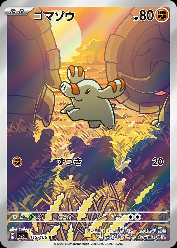 Phanpy 115/138 — Super Electric Breaker (Japanese Pokémon TCG card)
