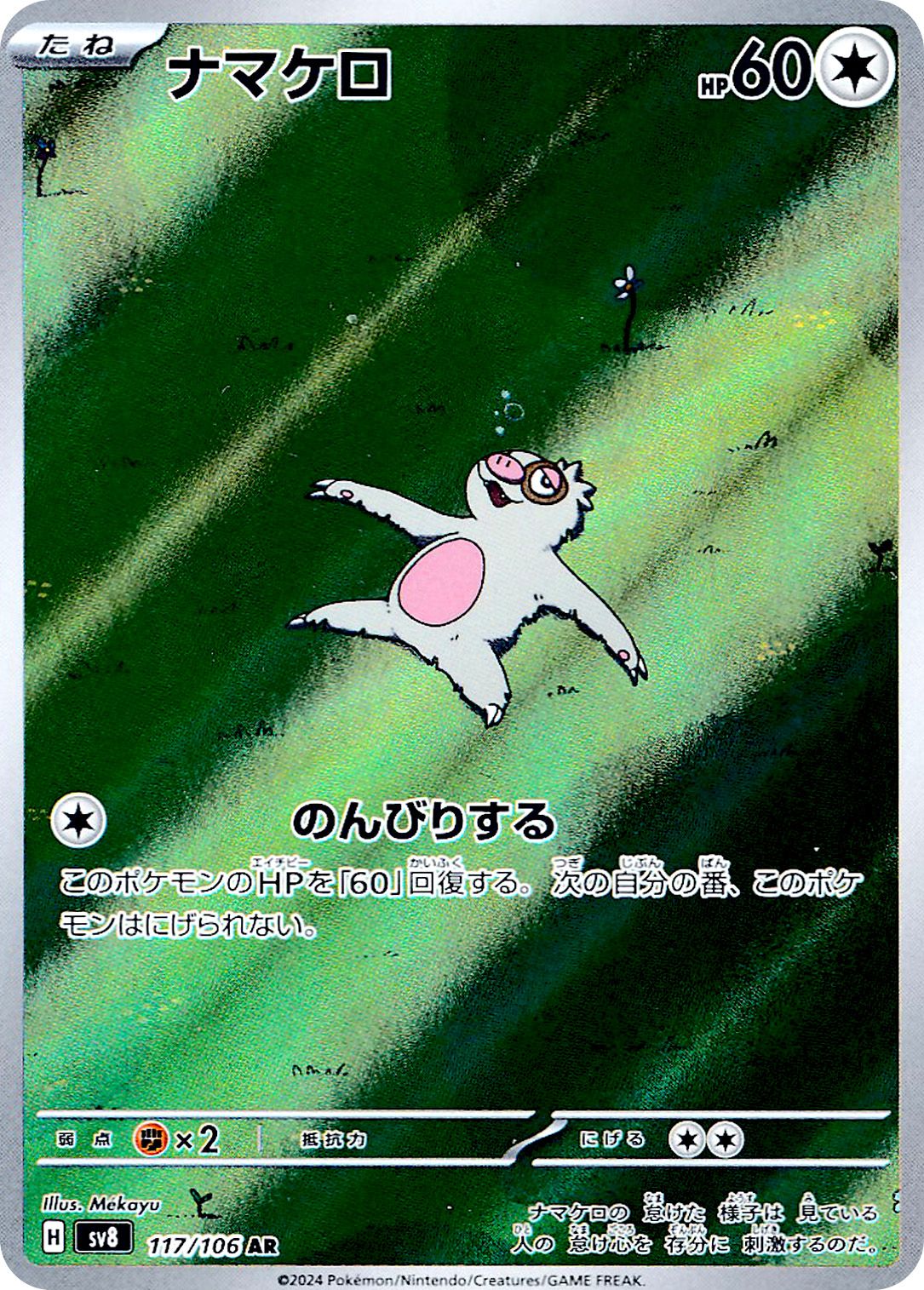 Slakoth 117/138 — Super Electric Breaker (Japanese Pokémon TCG card)