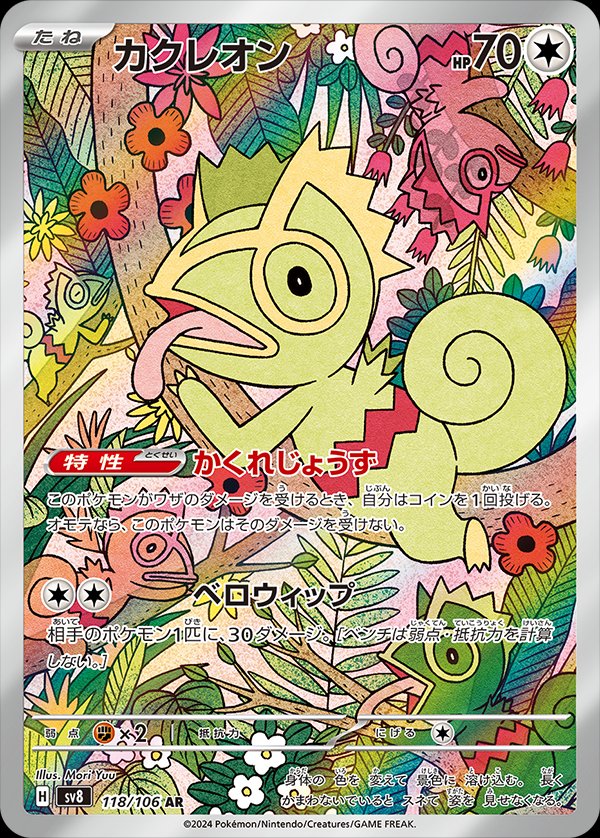 Kecleon 118/138 — Super Electric Breaker (Japanese Pokémon TCG card)