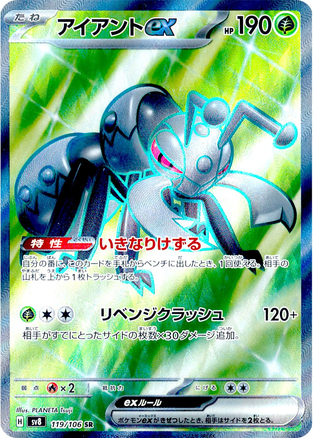 Durant  ex 119/138 — Super Electric Breaker (Japanese Pokémon TCG card)