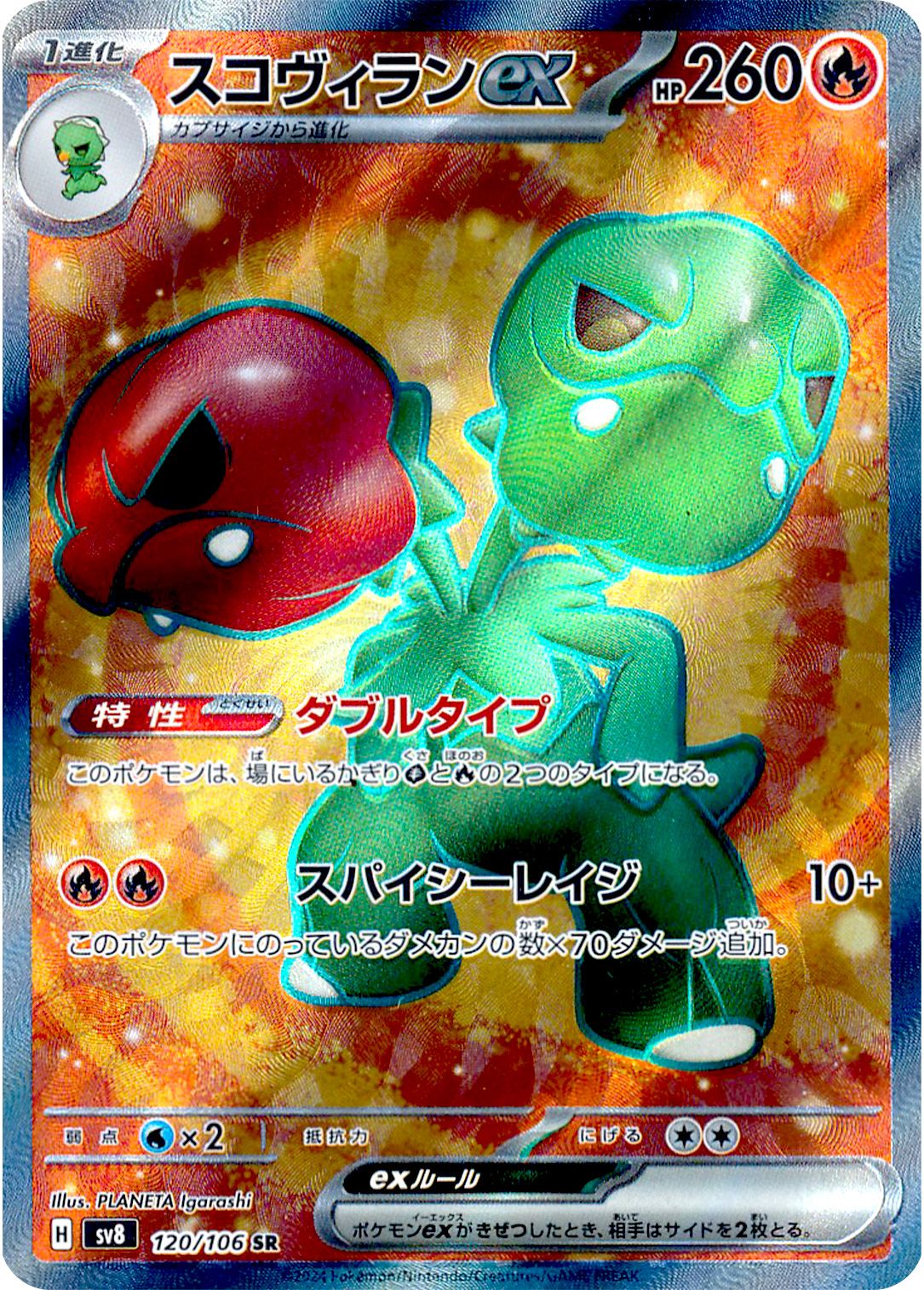 Scovillain  ex 120/138 — Super Electric Breaker (Japanese Pokémon TCG card)