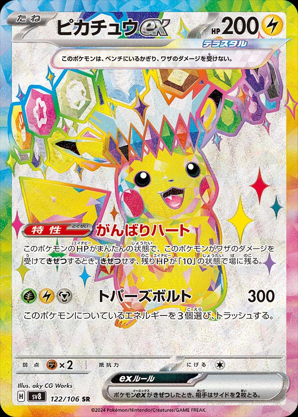 Pikachu  ex 122/138 — Super Electric Breaker (Japanese Pokémon TCG card)