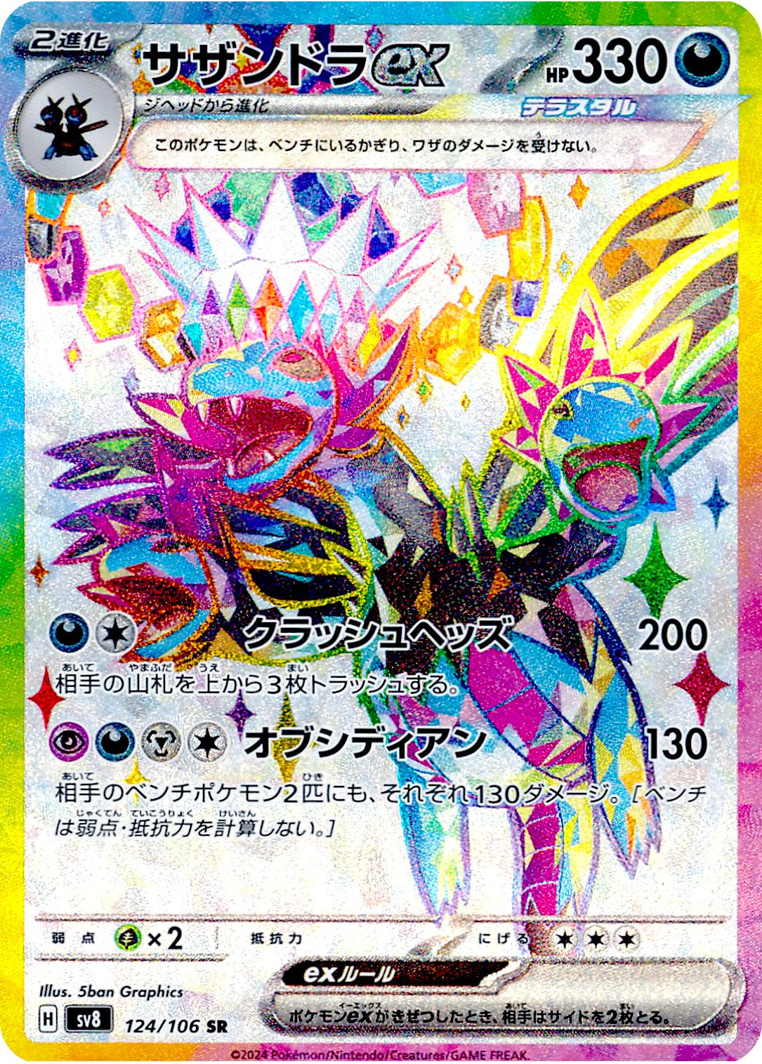 Hydreigon  ex 124/138 — Super Electric Breaker (Japanese Pokémon TCG card)
