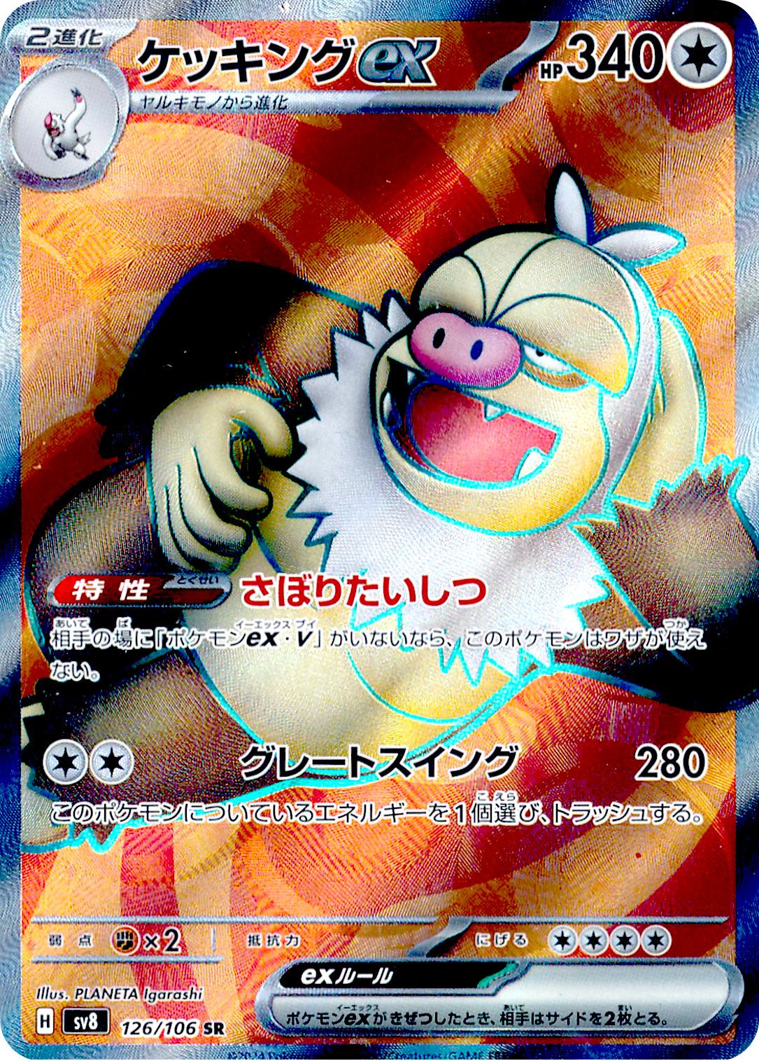 Slaking  ex 126/138 — Super Electric Breaker (Japanese Pokémon TCG card)