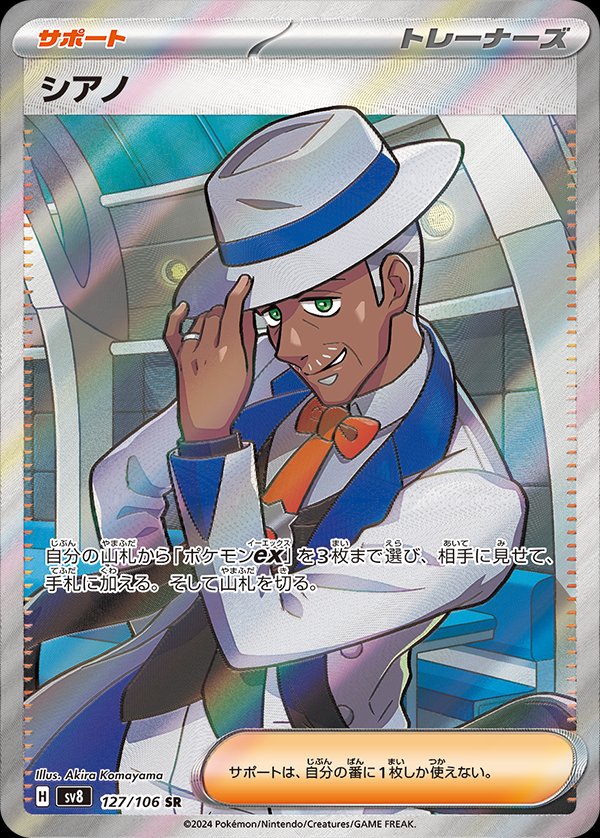 Cyrano 127/138 — Super Electric Breaker (Japanese Pokémon TCG card)