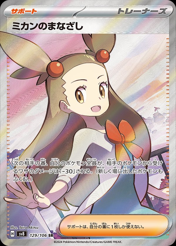 Jasmine's Gaze 129/138 — Super Electric Breaker (Japanese Pokémon TCG card)