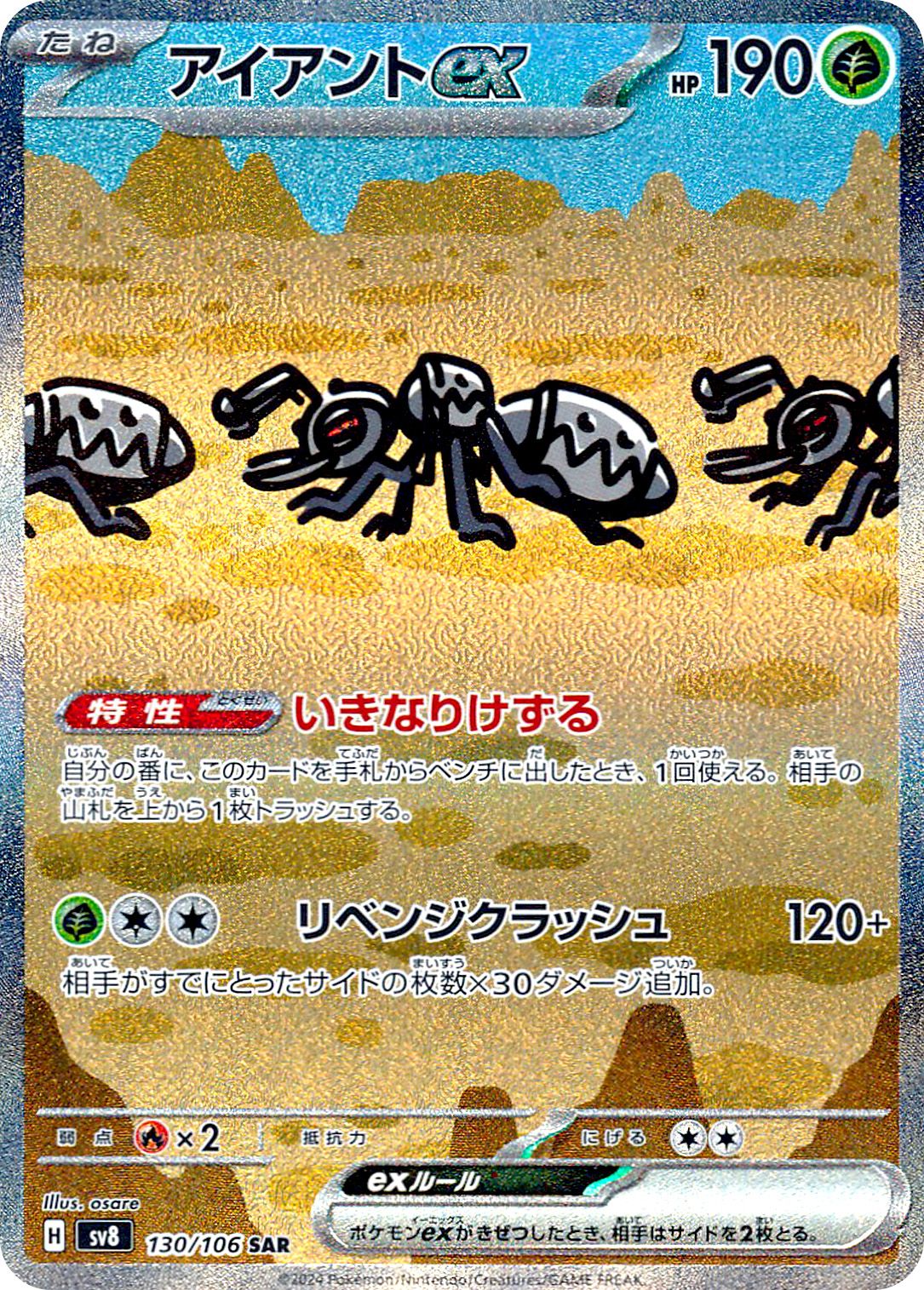 Durant  ex 130/138 — Super Electric Breaker (Japanese Pokémon TCG card)