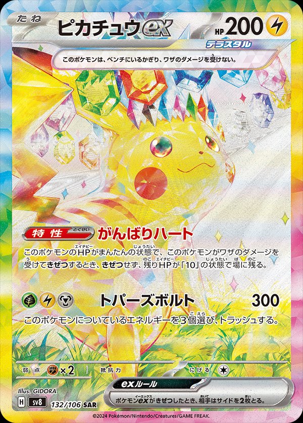 Pikachu  ex 132/138 — Super Electric Breaker (Japanese Pokémon TCG card)
