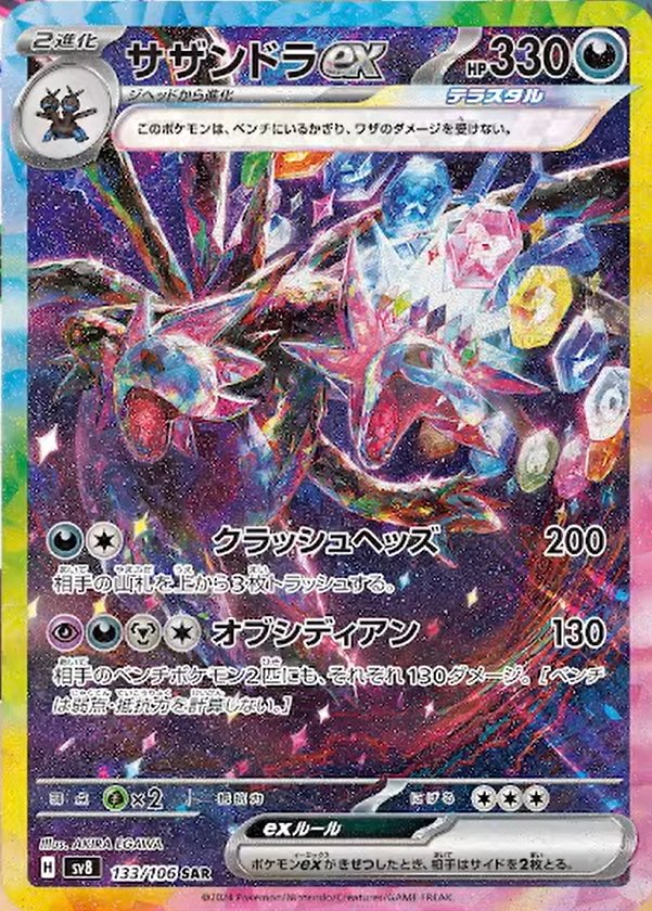 Hydreigon  ex 133/138 — Super Electric Breaker (Japanese Pokémon TCG card)