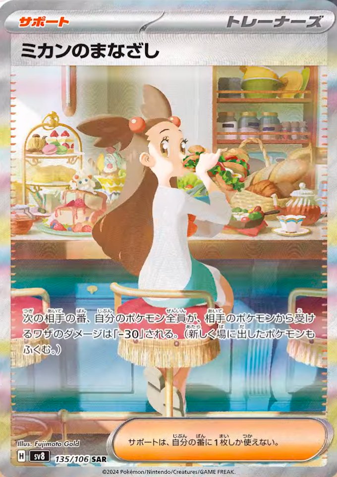Jasmine's Gaze 135/138 — Super Electric Breaker (Japanese Pokémon TCG card)