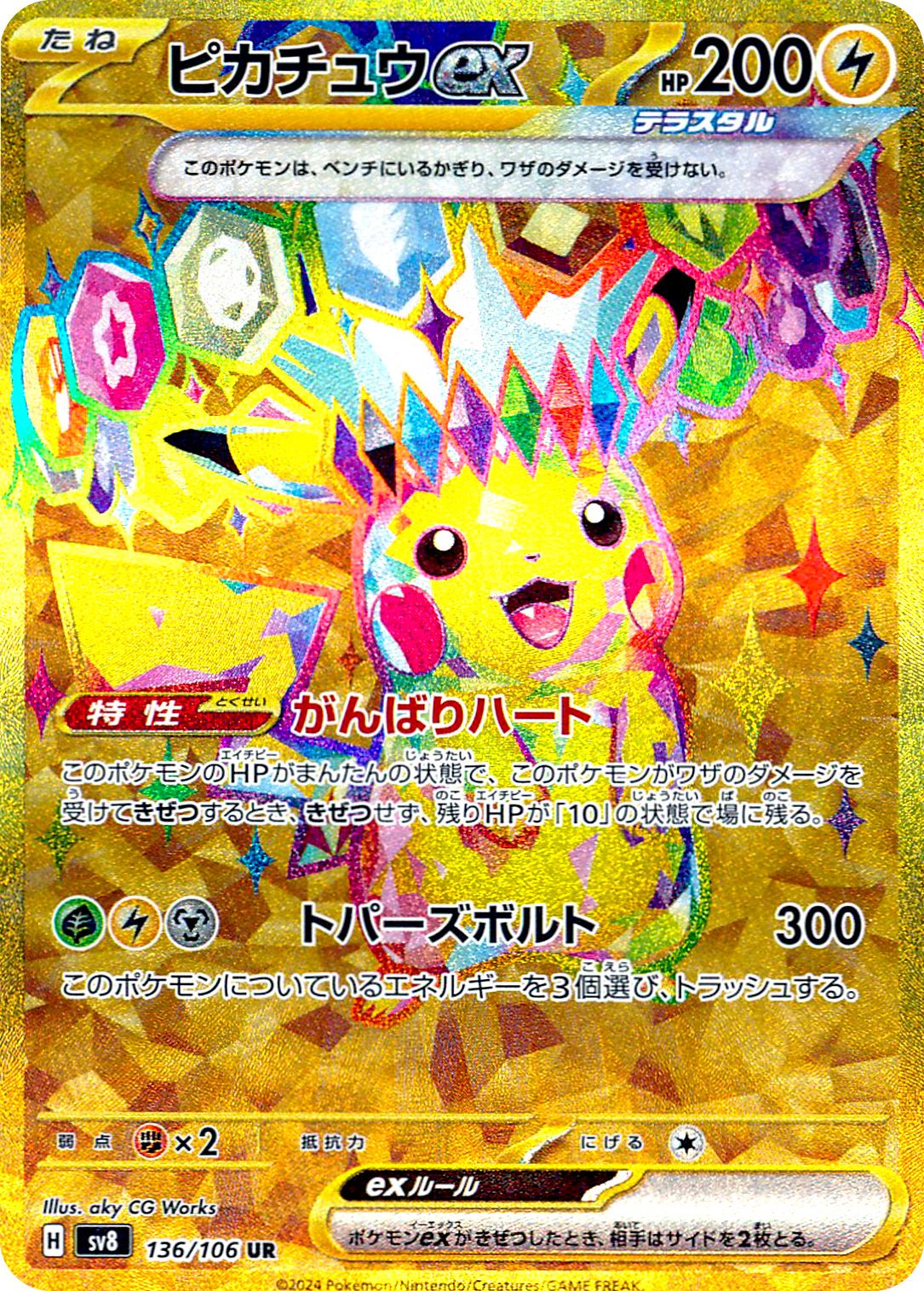Pikachu  ex 136/138 — Super Electric Breaker (Japanese Pokémon TCG card)