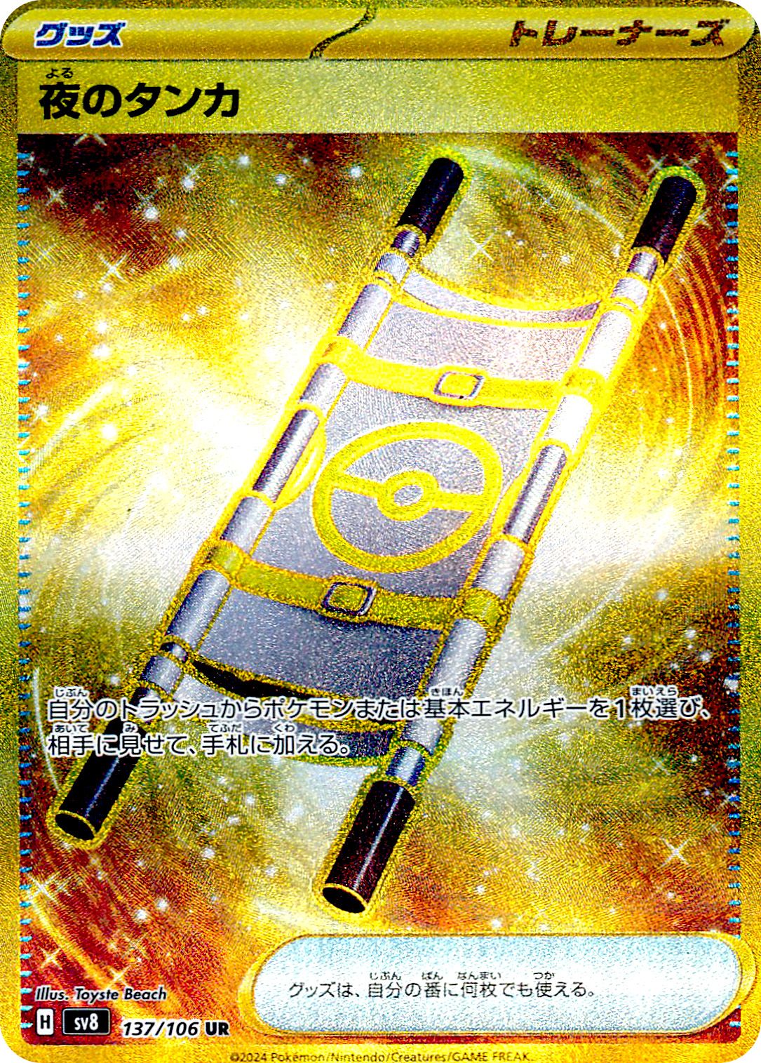 Night Stretcher 137/138 — Super Electric Breaker (Japanese Pokémon TCG card)