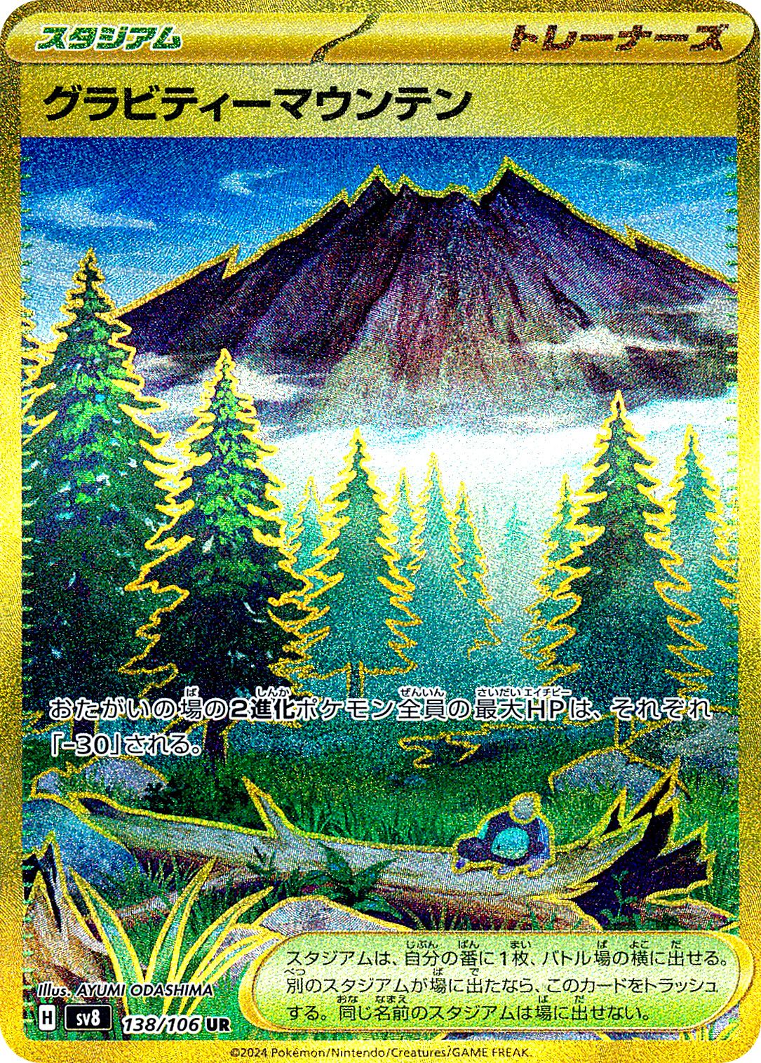 Gravity Mountain 138/138 — Super Electric Breaker (Japanese Pokémon TCG card)