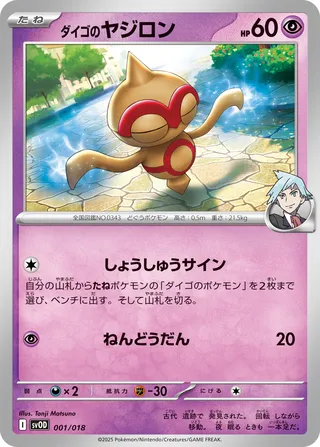 Steven's Baltoy 001/19 — Steven's Beldum & Metagross ex Starter Set ex (Japanese Pokémon TCG card)