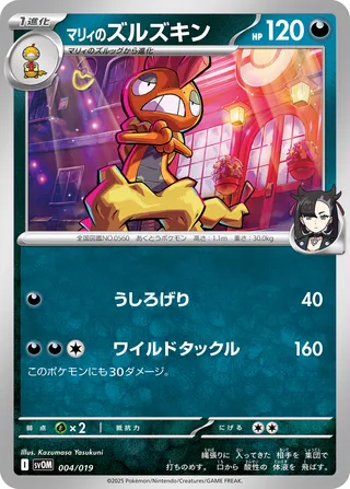 Marnie's Scrafty 004/20 — Marnie's Morpeko & Grimmsnarl ex Starter Set ex (Japanese Pokémon TCG card)