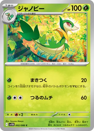 Servine 002/174 — Black Bolt (Japanese Pokémon TCG card)