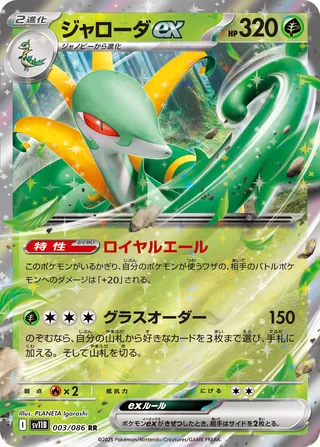 Serperior ex 003/174 — Black Bolt (Japanese Pokémon TCG card)
