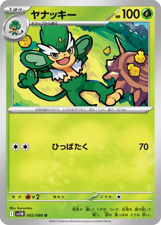 Simisage 005/174 — Black Bolt (Japanese Pokémon TCG card)