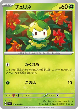 Petilil 006/174 — Black Bolt (Japanese Pokémon TCG card)